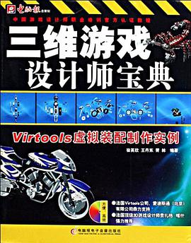 三维游戏设计师宝典 pdf epub mobi 电子书 下载