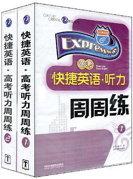 快捷英语·高考听力周周练 pdf epub mobi 电子书 下载