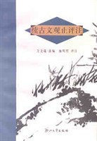 续古文观止评注 pdf epub mobi 电子书 下载