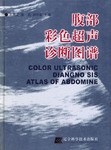 腹部彩色超声诊断图谱
