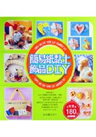 簡易紙黏土飾品DIY pdf epub mobi 电子书 下载