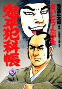 鬼平犯科帳 5 pdf epub mobi 电子书 下载