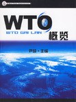 WTO概览 pdf epub mobi 电子书 下载