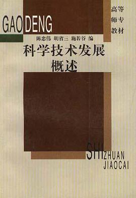 科学技术发展概述 pdf epub mobi 电子书 下载