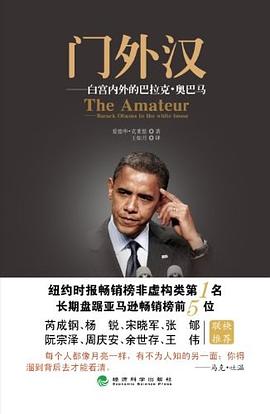 门外汉 pdf epub mobi 电子书 下载