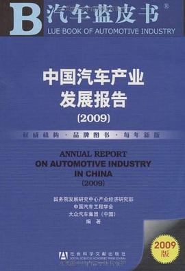 中国汽车产业发展报告 pdf epub mobi 下载