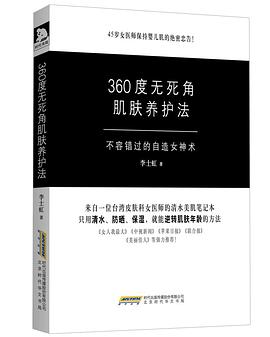 360度無死角肌膚養護法 pdf epub mobi 電子書 下載