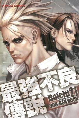 最強不良傳說(21) pdf epub mobi 电子书 下载