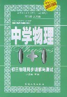 中学1+1·初二物理同步讲解与测试