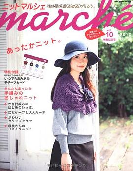 ニットmarche vol.10 (2010秋/冬)―あみあみZAKKAをつくろう。 (Heart Warming Life Series)