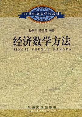 经济数学方法 pdf epub mobi 电子书 下载