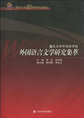 外國語言文學研究集萃 pdf epub mobi 電子書 下載