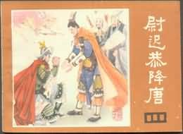 尉迟恭降唐 pdf epub mobi 电子书 下载