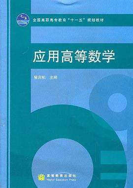 应用高等数学 pdf epub mobi 电子书 下载
