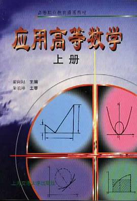 应用高等数学 pdf epub mobi 电子书 下载