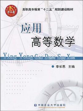 应用高等数学 pdf epub mobi 电子书 下载