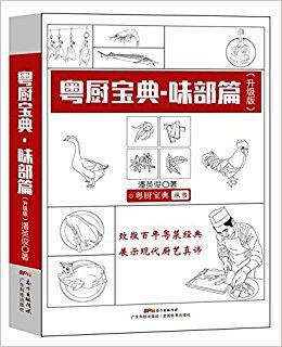 粤厨宝典 味部篇（升级版） pdf epub mobi 电子书 下载