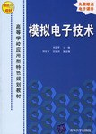 模擬電子技術 pdf epub mobi 電子書 下載