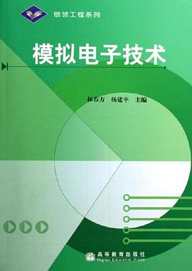 模拟电子技术 pdf epub mobi 电子书 下载