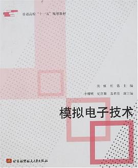 模拟电子技术 pdf epub mobi 电子书 下载