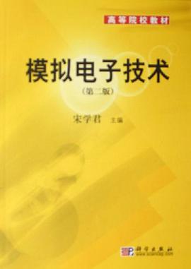 模擬電子技術 pdf epub mobi 電子書 下載