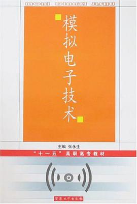 模拟电子技术 pdf epub mobi 电子书 下载