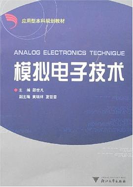 模拟电子技术 pdf epub mobi 电子书 下载