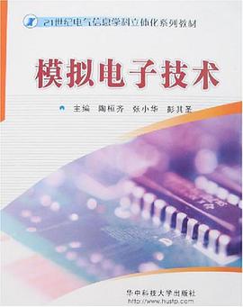 模拟电子技术 pdf epub mobi 电子书 下载