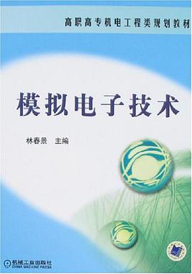 模拟电子技术 pdf epub mobi 电子书 下载