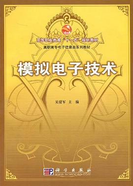 模拟电子技术 pdf epub mobi 电子书 下载