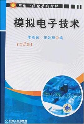 模拟电子技术 pdf epub mobi 电子书 下载