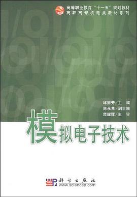 模拟电子技术 pdf epub mobi 电子书 下载