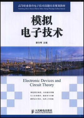 模拟电子技术 pdf epub mobi 电子书 下载