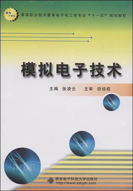 模拟电子技术 pdf epub mobi 电子书 下载