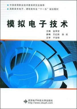 模拟电子技术 pdf epub mobi 电子书 下载