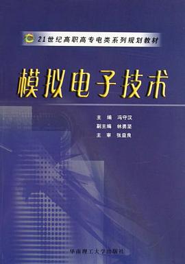 模擬電子技術 pdf epub mobi 電子書 下載