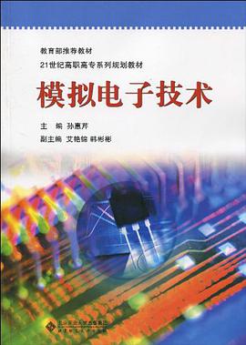 模拟电子技术 pdf epub mobi 电子书 下载
