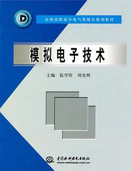模拟电子技术 pdf epub mobi 电子书 下载
