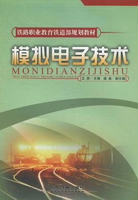 模拟电子技术 pdf epub mobi 电子书 下载