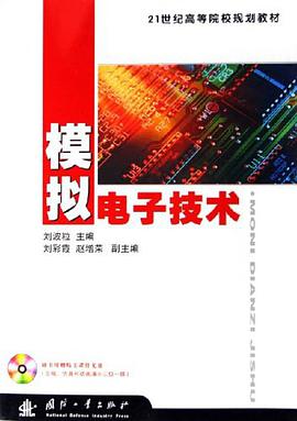 模拟电子技术 pdf epub mobi 电子书 下载