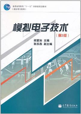 模拟电子技术 pdf epub mobi 电子书 下载
