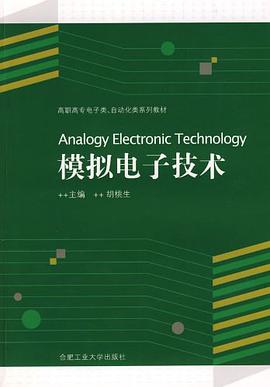 模拟电子技术 pdf epub mobi 电子书 下载