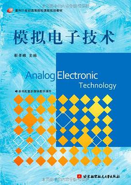 模拟电子技术 pdf epub mobi 电子书 下载