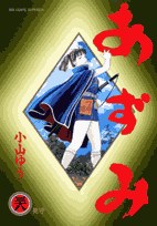 あずみ 38 pdf epub mobi 电子书 下载
