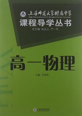 高1物理 pdf epub mobi 电子书 下载