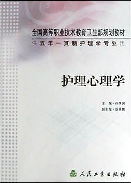 護理心理學 pdf epub mobi 電子書 下載