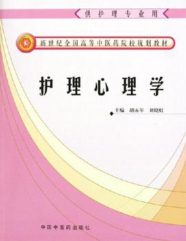护理心理学 pdf epub mobi 电子书 下载