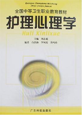 护理心理学 pdf epub mobi 电子书 下载