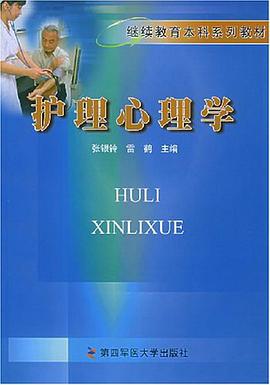 护理心理学 pdf epub mobi 电子书 下载