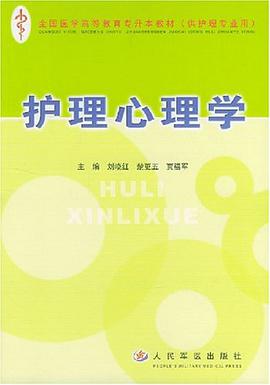 护理心理学 pdf epub mobi 电子书 下载